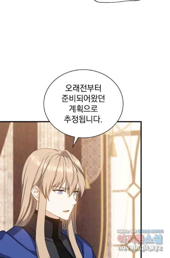 8클래스 마법사의 회귀 69화 19