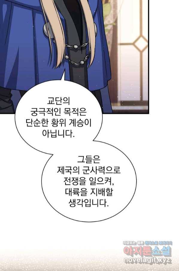 8클래스 마법사의 회귀 69화 20