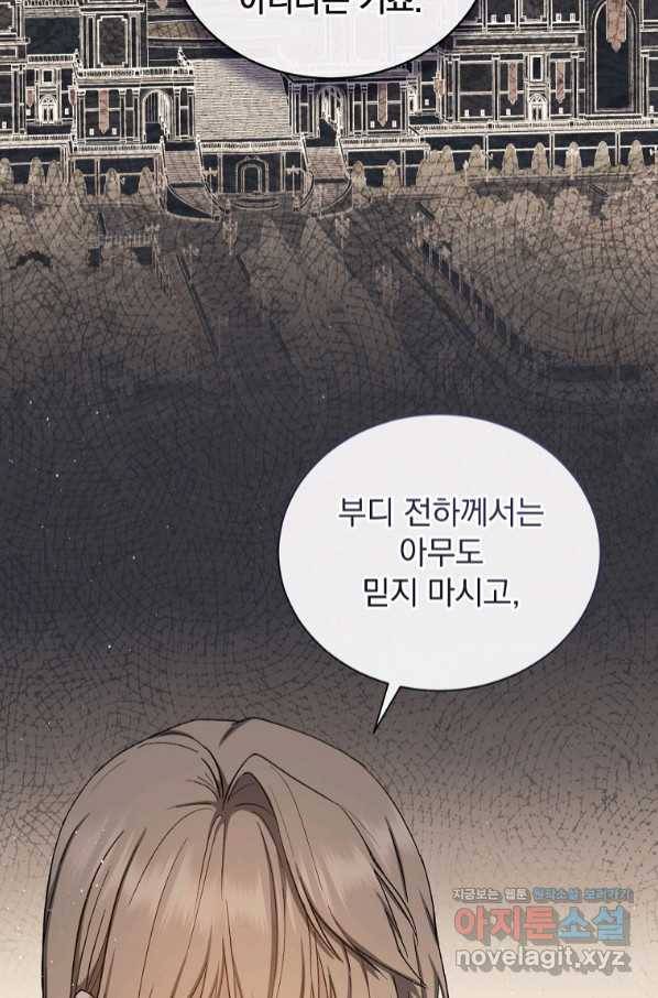 8클래스 마법사의 회귀 69화 22