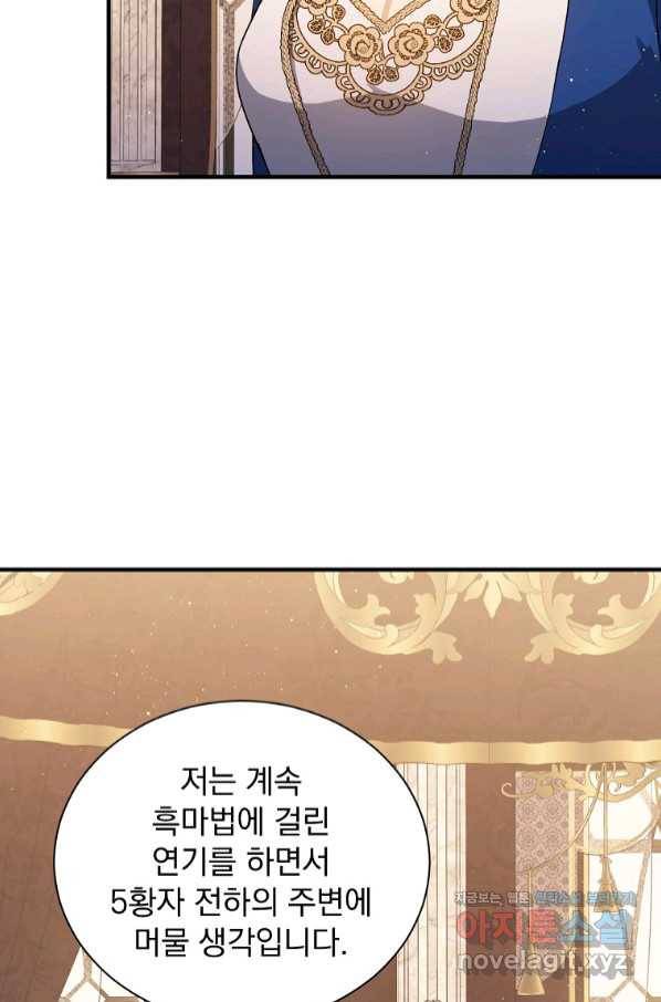 8클래스 마법사의 회귀 69화 25