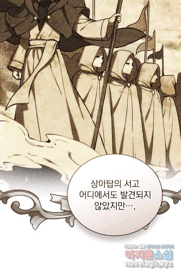 8클래스 마법사의 회귀 69화 28