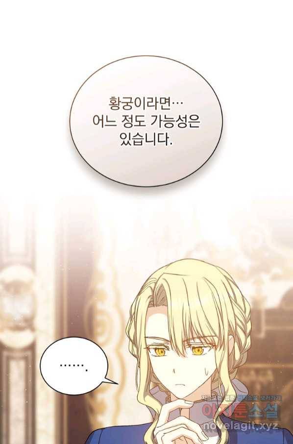 8클래스 마법사의 회귀 69화 29