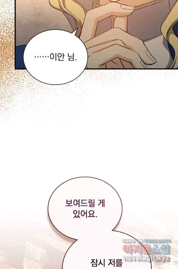 8클래스 마법사의 회귀 69화 31