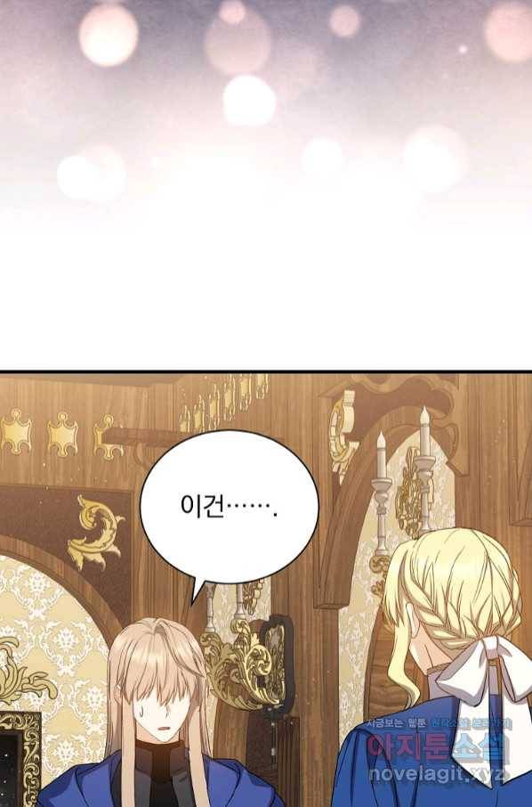 8클래스 마법사의 회귀 69화 40