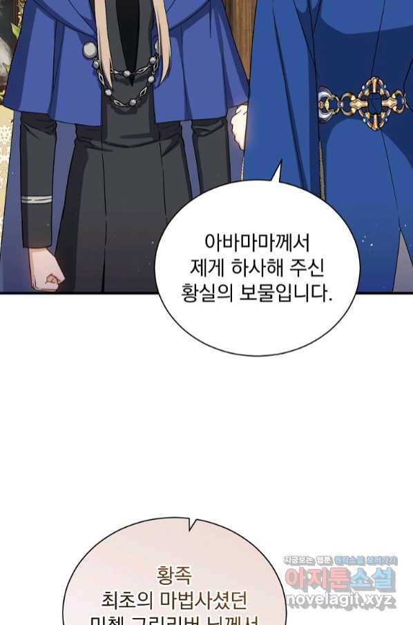 8클래스 마법사의 회귀 69화 41
