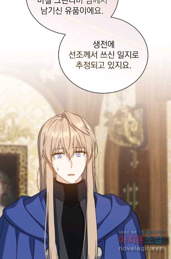 8클래스 마법사의 회귀 69화 42