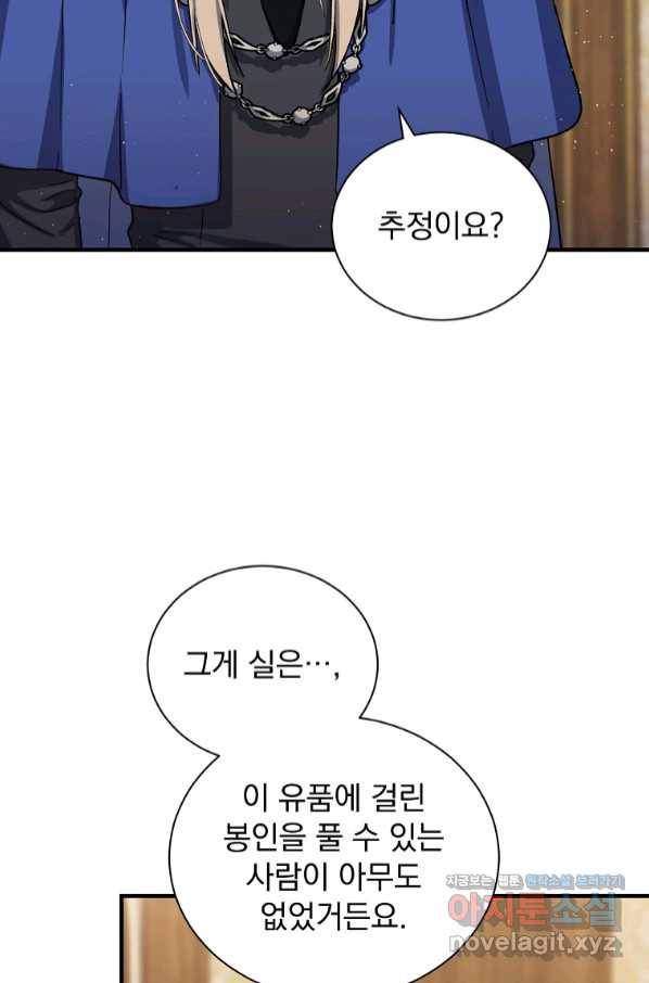 8클래스 마법사의 회귀 69화 43