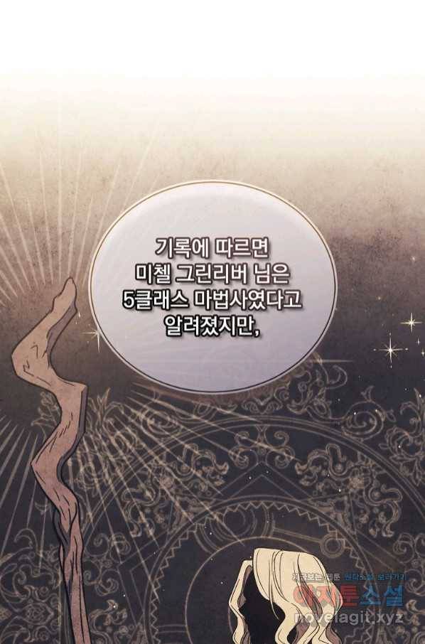 8클래스 마법사의 회귀 69화 45