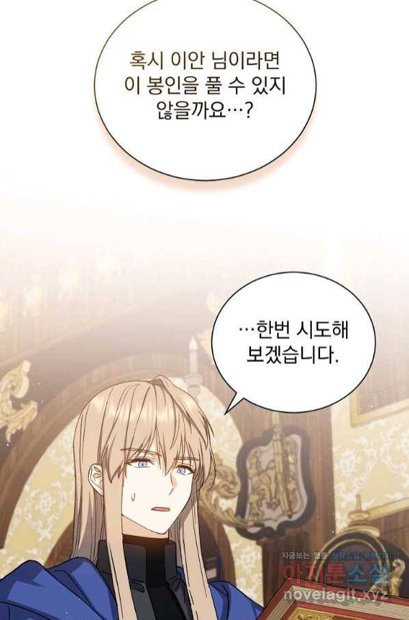 8클래스 마법사의 회귀 69화 48