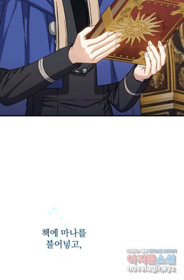 8클래스 마법사의 회귀 69화 49