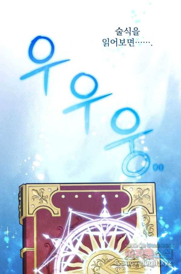 8클래스 마법사의 회귀 69화 50
