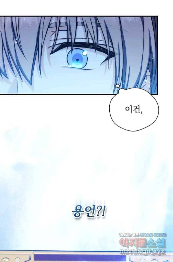 8클래스 마법사의 회귀 69화 53