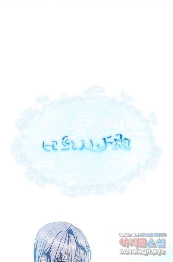 8클래스 마법사의 회귀 69화 55