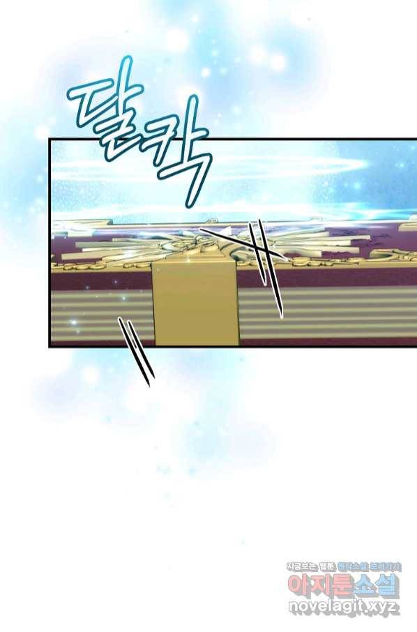 8클래스 마법사의 회귀 69화 57