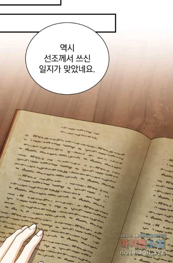 8클래스 마법사의 회귀 69화 60
