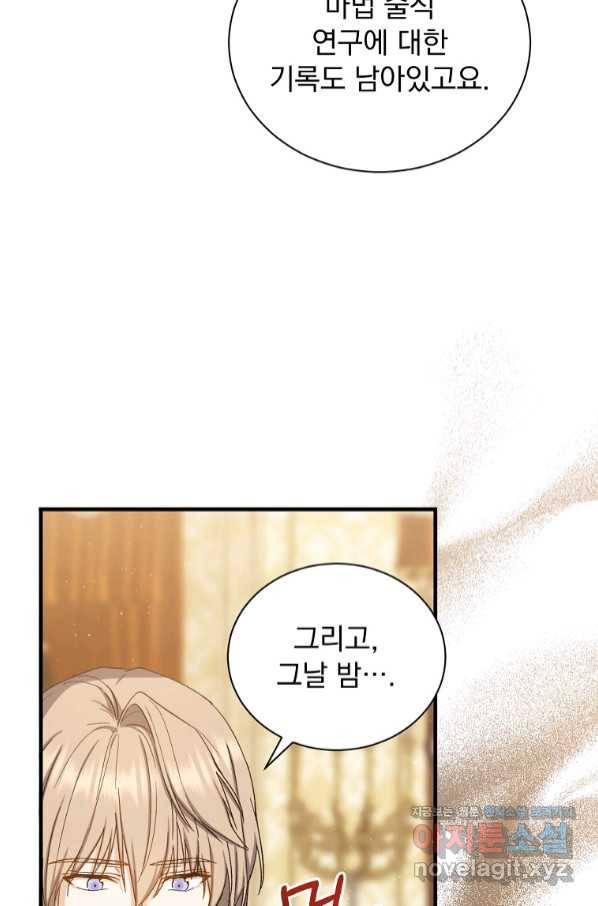 8클래스 마법사의 회귀 69화 63