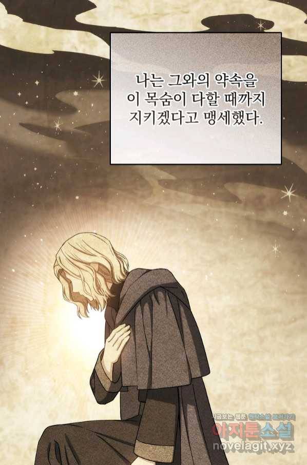 8클래스 마법사의 회귀 69화 69