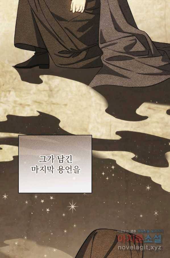 8클래스 마법사의 회귀 69화 70