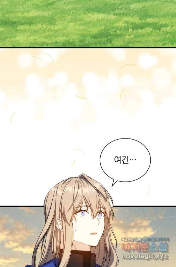 8클래스 마법사의 회귀 69화 89