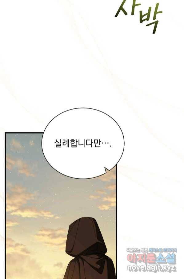 8클래스 마법사의 회귀 69화 94