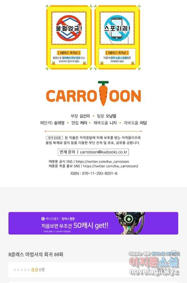 8클래스 마법사의 회귀 69화 98
