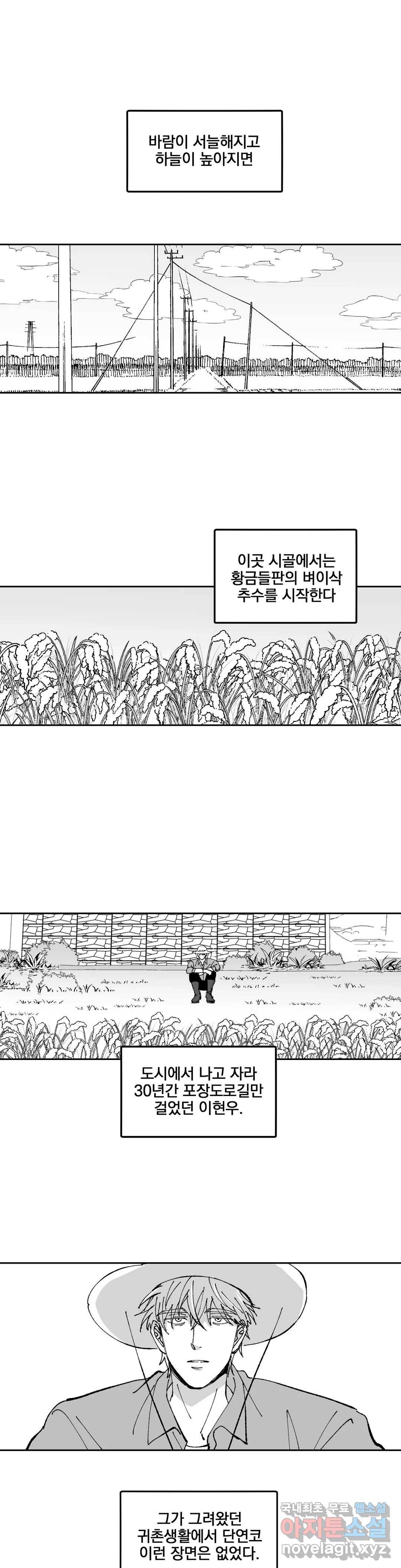 귀농귀촌 성공기 9화 1