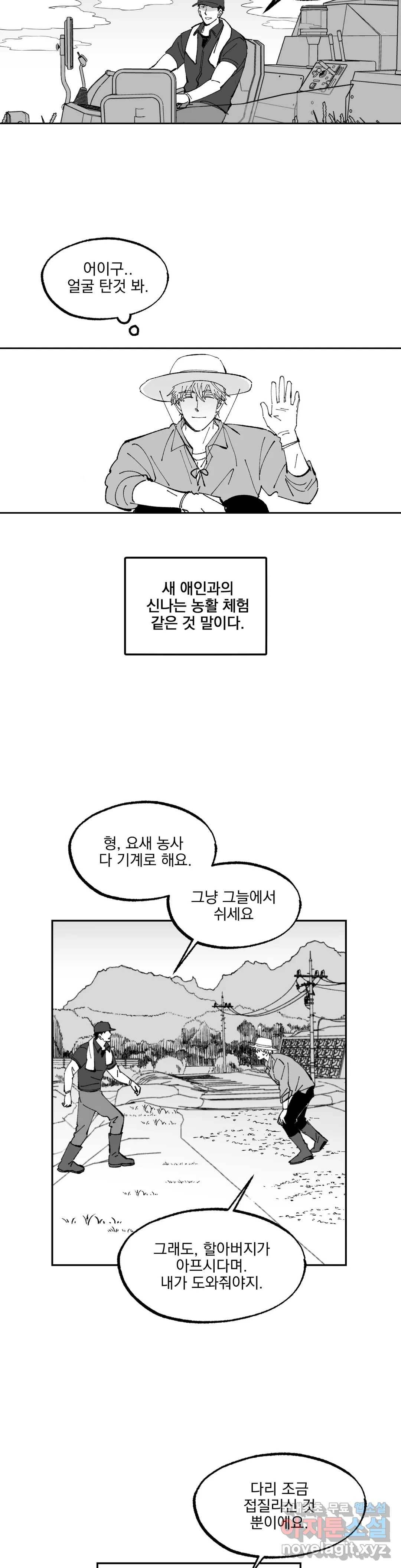 귀농귀촌 성공기 9화 3