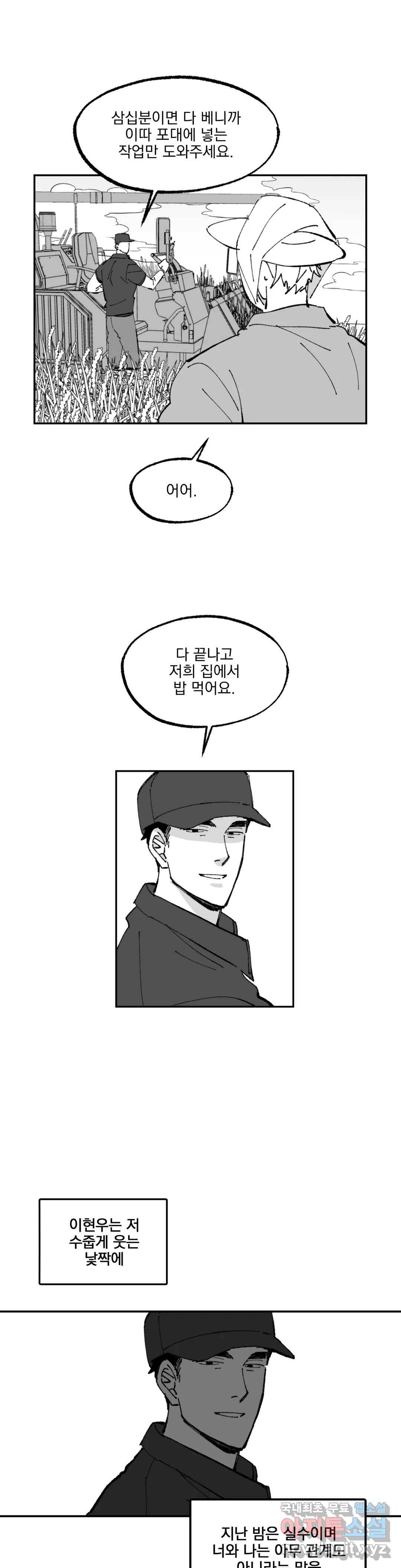 귀농귀촌 성공기 9화 5