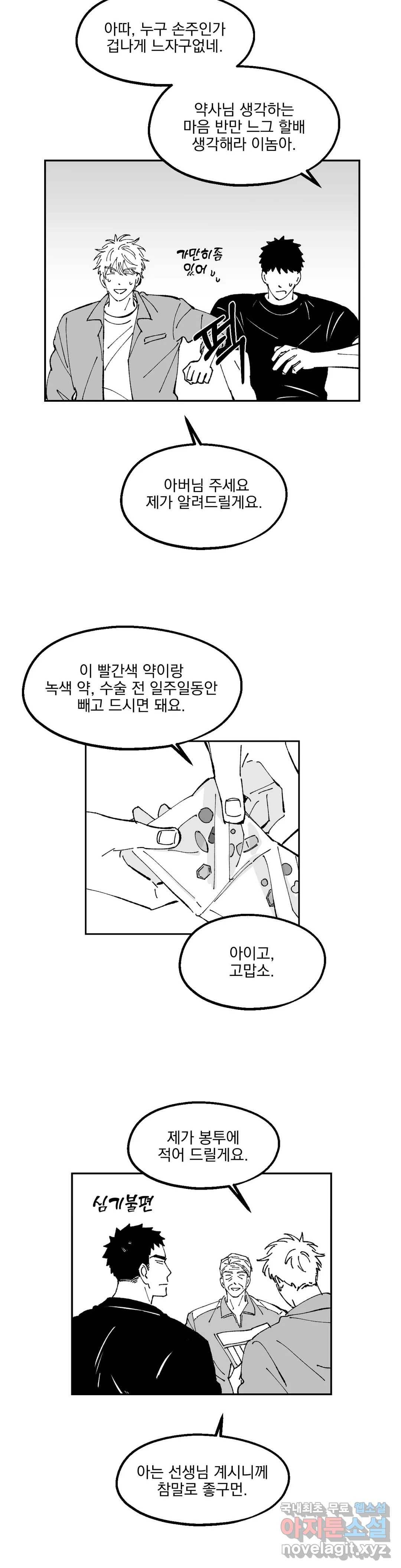 귀농귀촌 성공기 9화 12