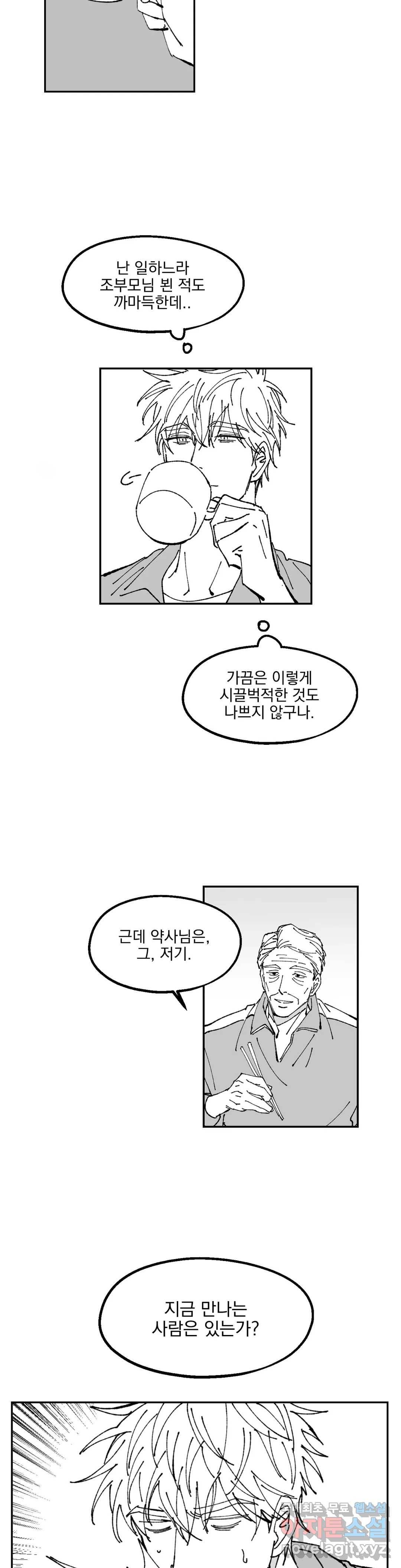 귀농귀촌 성공기 9화 14