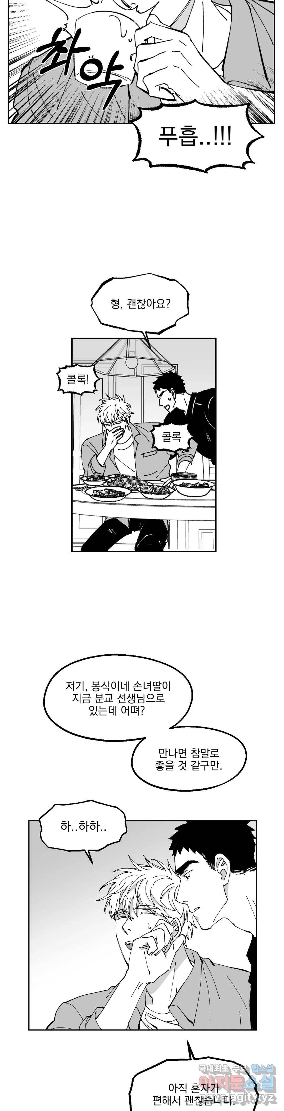 귀농귀촌 성공기 9화 15