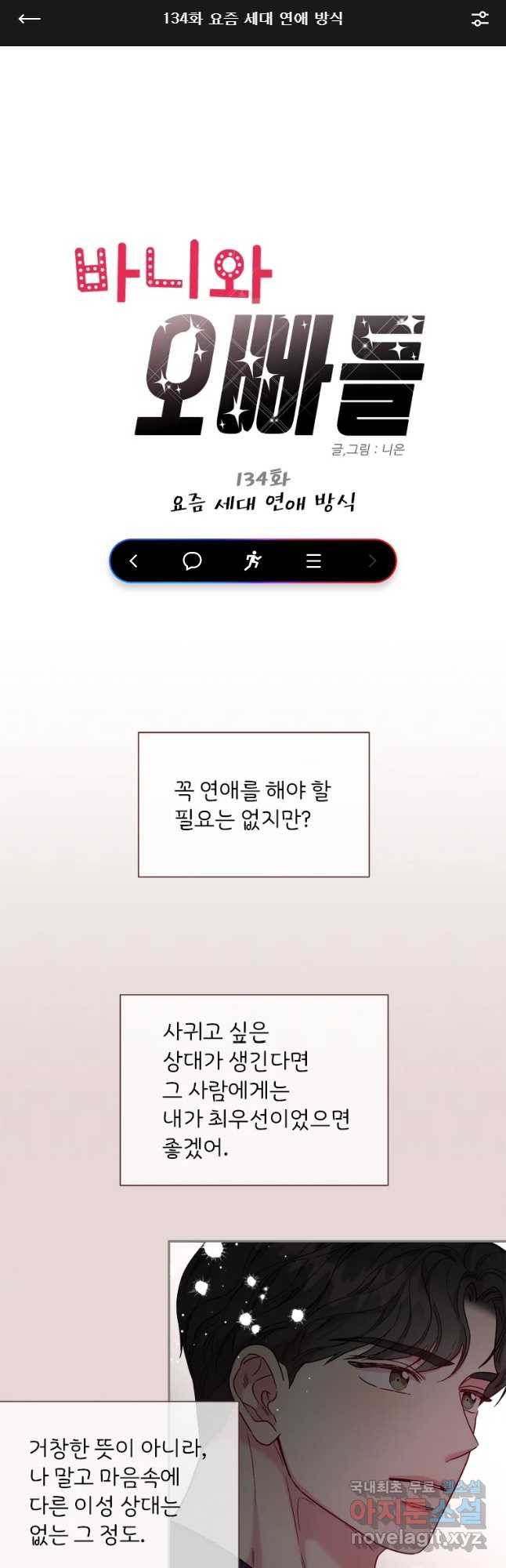 바니와 오빠들 134화 1