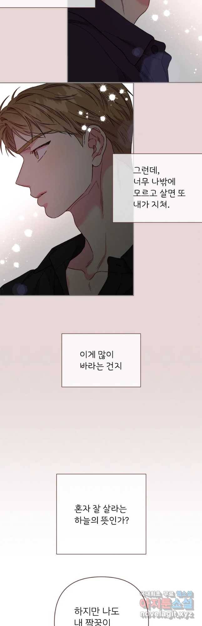 바니와 오빠들 134화 2