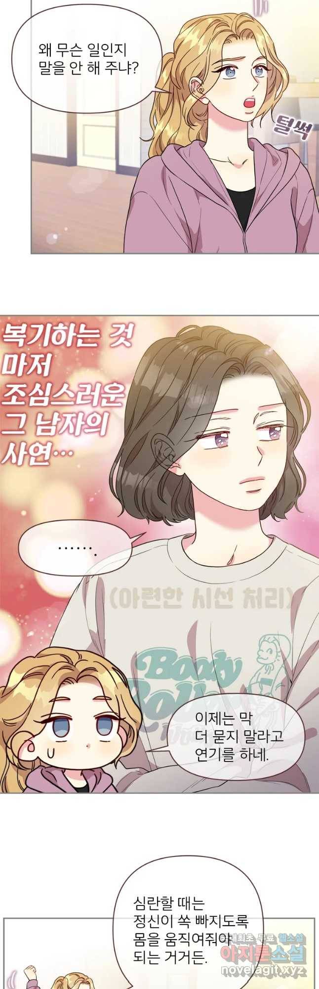 바니와 오빠들 134화 4