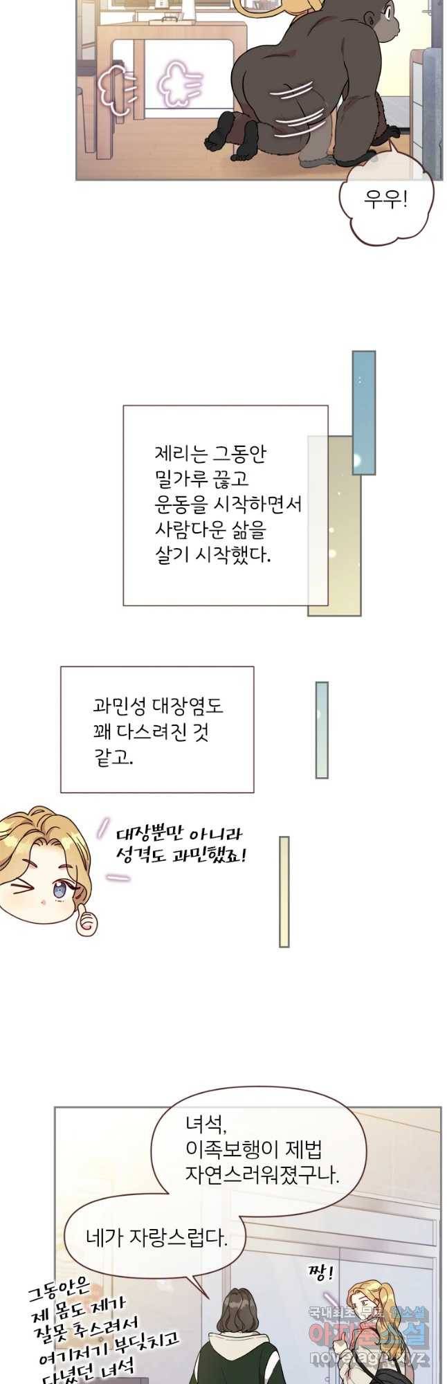 바니와 오빠들 134화 7