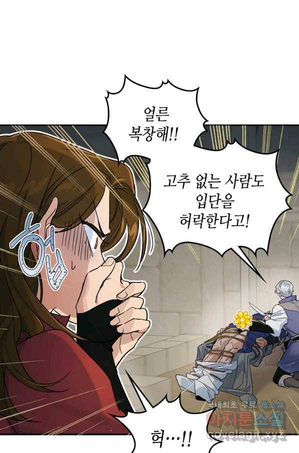 그녀와 야수 91화 1