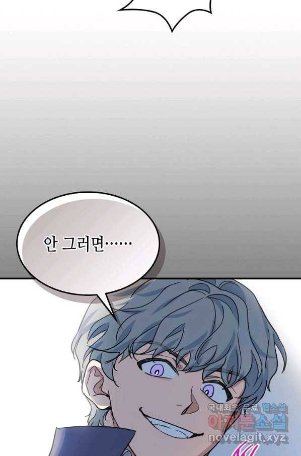 그녀와 야수 91화 2