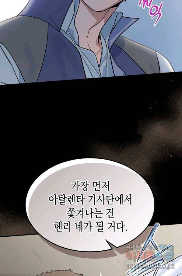 그녀와 야수 91화 3