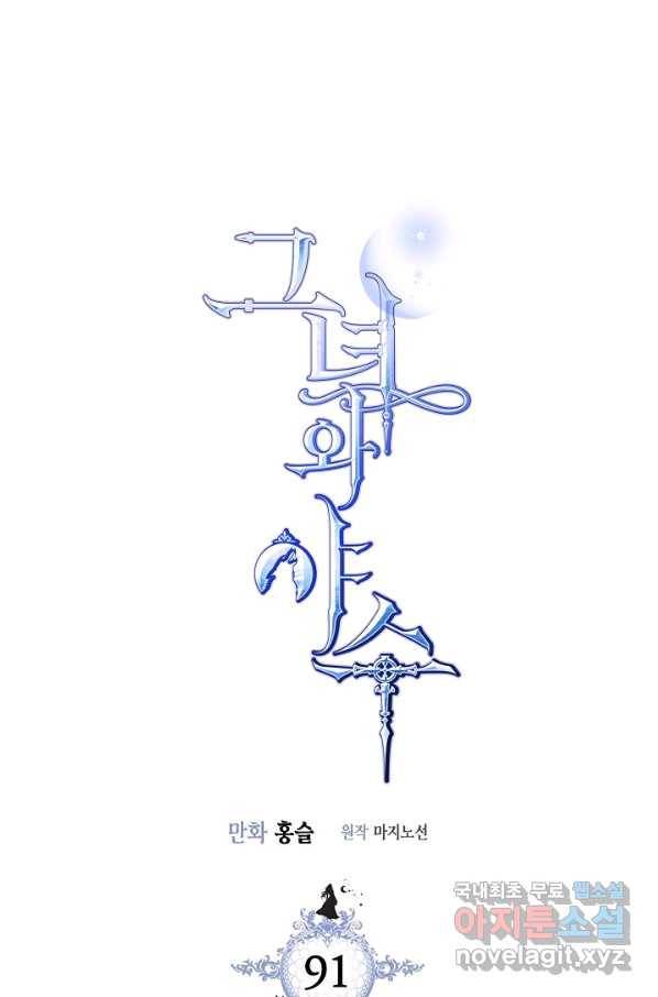그녀와 야수 91화 5