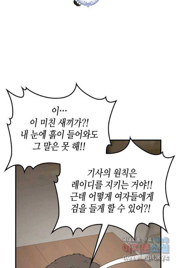 그녀와 야수 91화 6