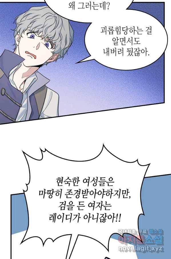 그녀와 야수 91화 8
