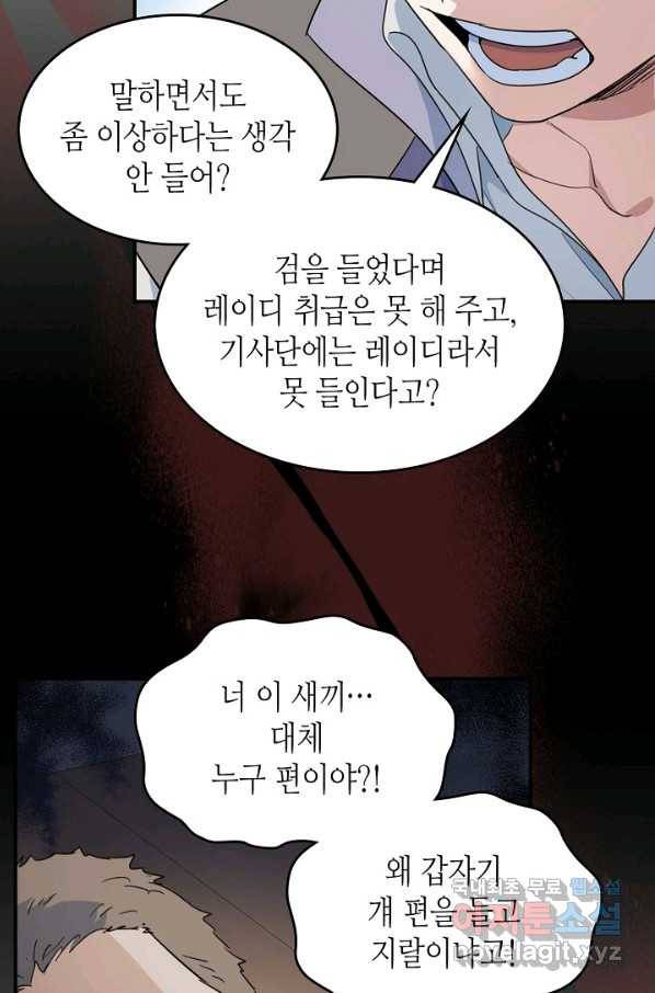 그녀와 야수 91화 10