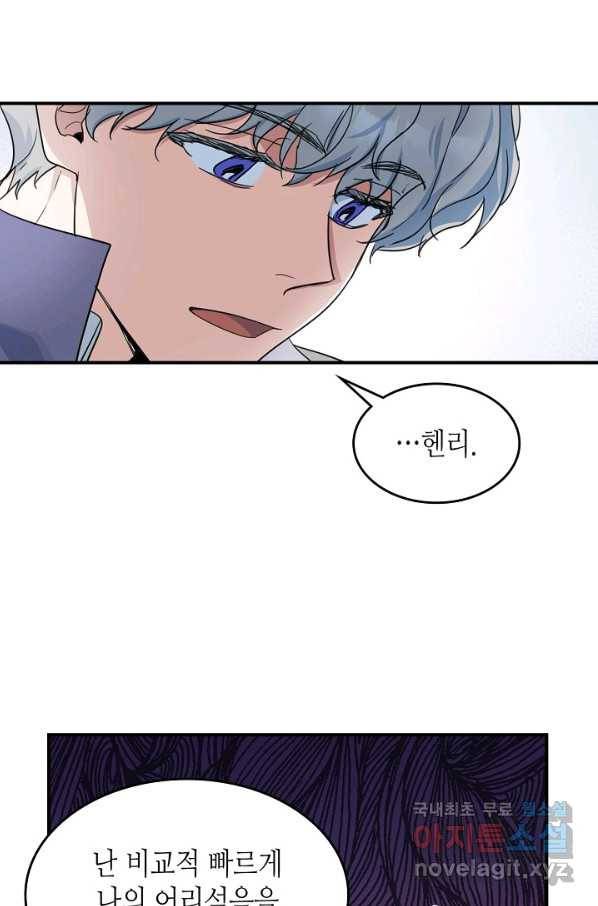 그녀와 야수 91화 12