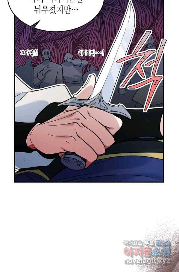 그녀와 야수 91화 13