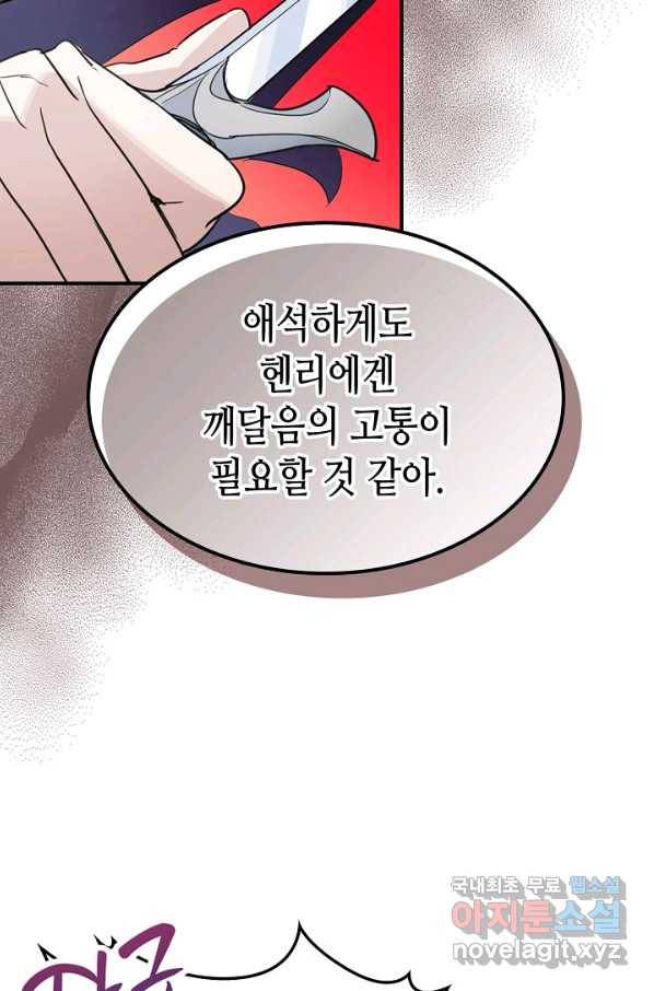 그녀와 야수 91화 15