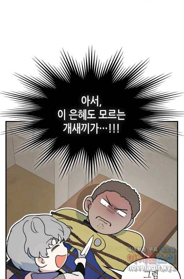 그녀와 야수 91화 18
