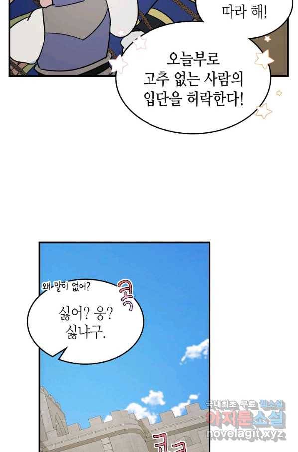 그녀와 야수 91화 19