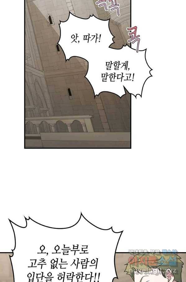 그녀와 야수 91화 20