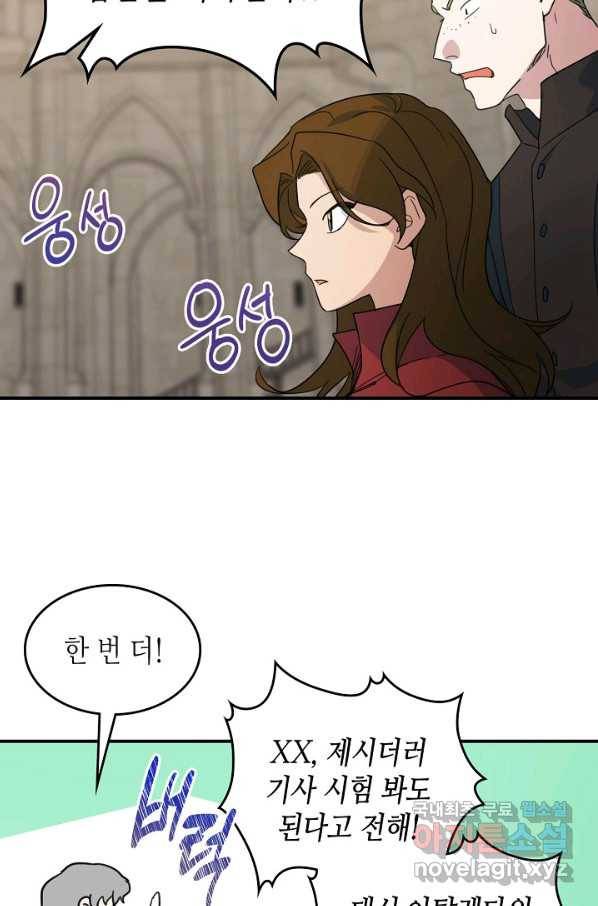 그녀와 야수 91화 21