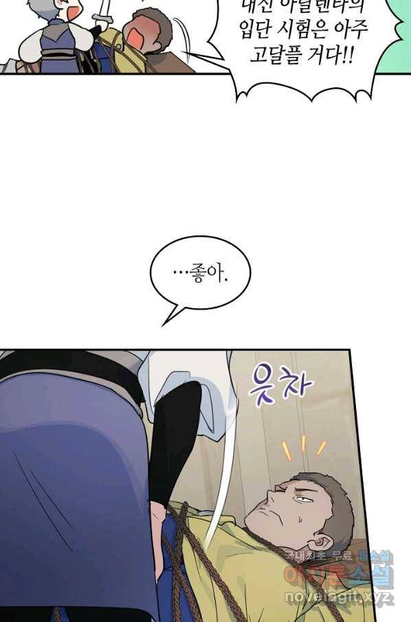그녀와 야수 91화 22